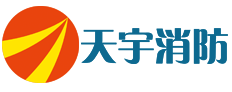 安徽天宇消防技术有限公司