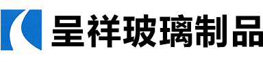 安阳县呈祥玻璃制品有限公司