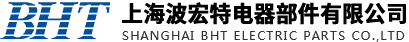 上海波宏特电器部件有限公司