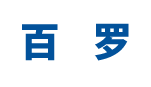 国产燃烧器