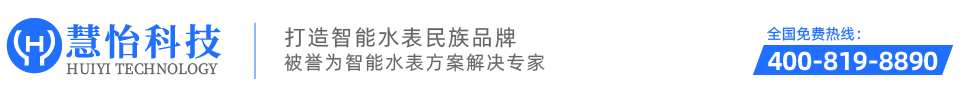 IC卡智能水表