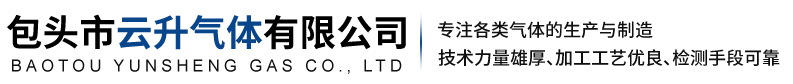 包头工业气体,高纯气体,液态气体