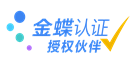 金蝶财务软件授权经销代理商