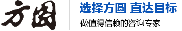 郑州方圆企业管理咨询有限公司