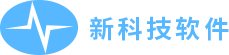 厦门新科技软件