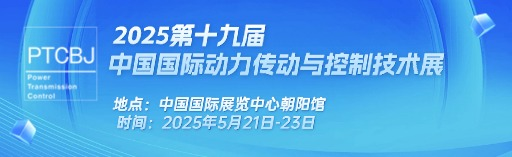 2025第十九届北京国际动力传动控制技术展览会