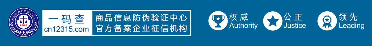 一码查商品信息验证中心