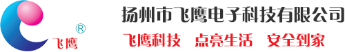 扬州市飞鹰电子科技有限公司，扬州飞鹰电子，飞鹰电子，飞鹰电子陶瓷，扬州飞鹰陶瓷