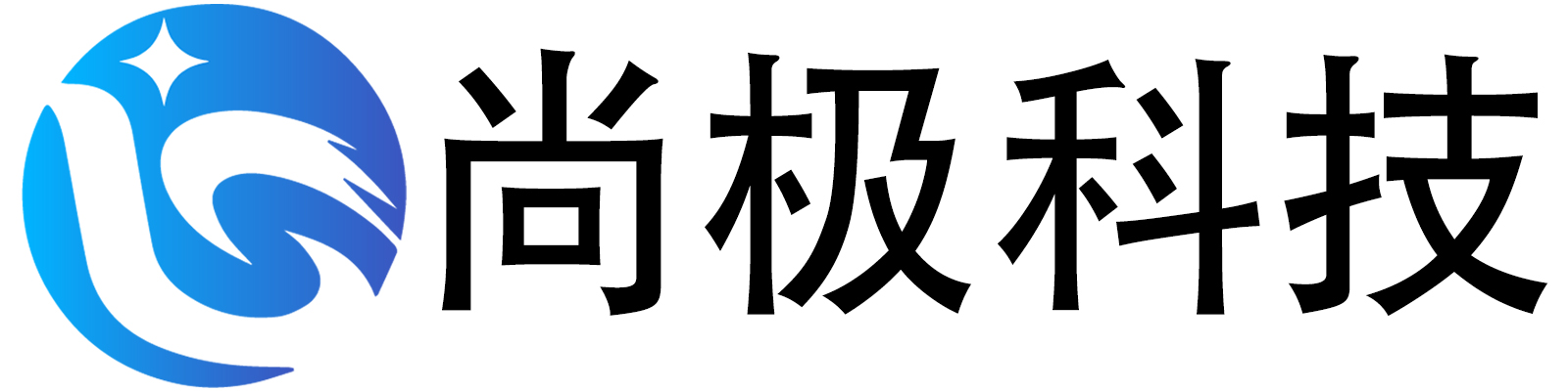 浙江尚极科技有限公司