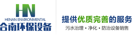 重庆市合南环保设备有限公司