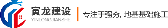 重庆强夯施工工程,强夯机出租租赁公司