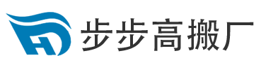 常州搬厂搬迁