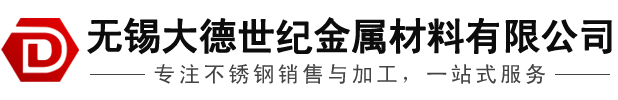 无锡大德世纪金属材料有限公司