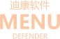 迪康Defender