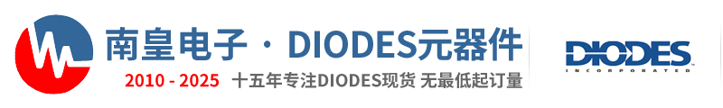 Diodes代理商