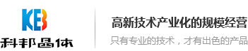 浙江科邦晶体纤维有限责任公司