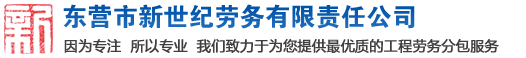 东营地区劳务派遣