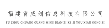 【福建省威创信息科技有限公司】提供路灯控制器