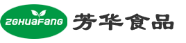 东莞市芳华食品有限公司