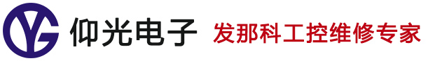 发那科fanuc维修,发那科数控系统维修,发那科伺服驱动器伺服电机维修,机器人维修