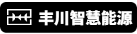 宜宾丰川智慧能源有限公司