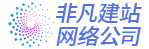 网站建设,网站制作,网站设计,网络推广,SEO优化排名