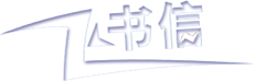 飞书信外贸社交推广营销系统软件