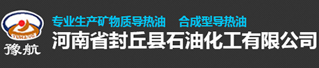 河南省封丘县石油化工有限公司