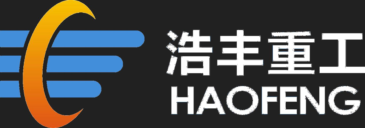 佛山市浩丰重工有限公司官方网站