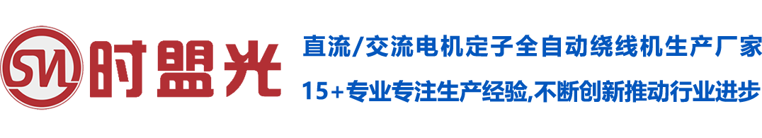 佛山市时盟光精密机械有限公司