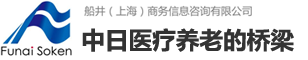 船井（上海）医疗养老商务咨询有限公司