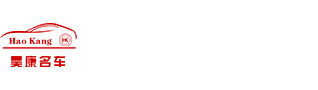 阜阳市昊康汽车销售服务有限公司