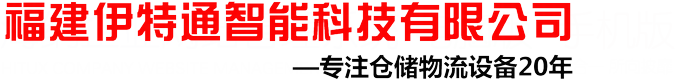 福州叉车(全国批发价）,福州电动叉车,福州货架,福州升降机,福州塑料托盘,福建叉车批发