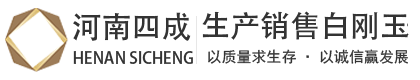 白刚玉,白刚玉磨料,白刚玉砂,白刚玉微粉,白刚玉价格,白刚玉厂家