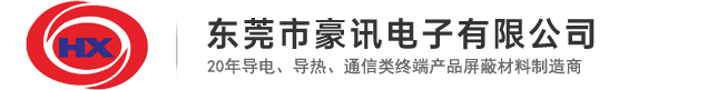 东莞市豪讯电子有限公司