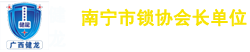 广西健龙安防科技有限公司