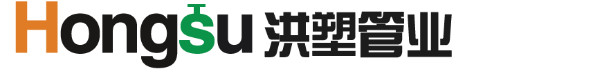 贵州洪塑新材料科技有限公司