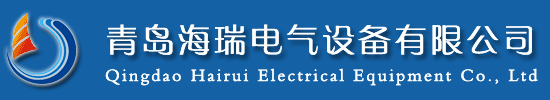 消防巡检柜,多功能数显表,控制保护开关,漏电保护装置,消防报警系统,青岛海瑞电气设备有限公司