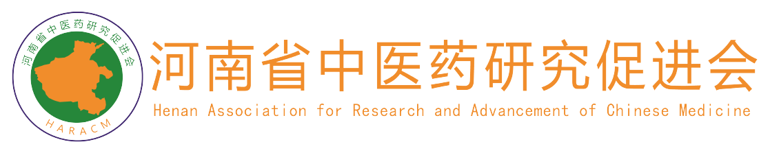 河南省中医药研究促进会