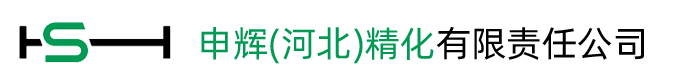 申辉(河北)精化有限责任公司