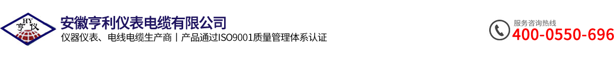 安徽亨利仪表电缆有限公司