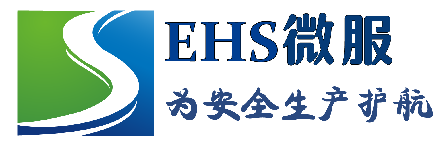 EHS微服