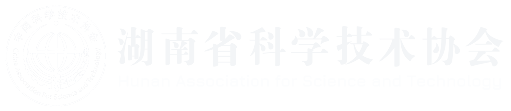 湖南省科学技术协会