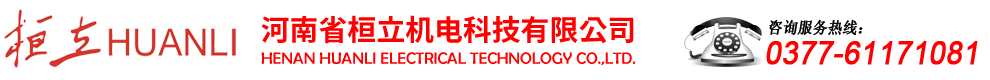 河南省桓立机电科技有限公司