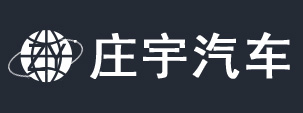 山东庄宇专用汽车制造股份有限公司