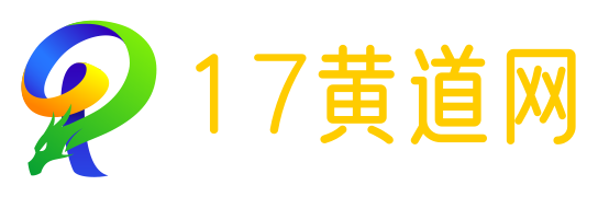 17黄道网