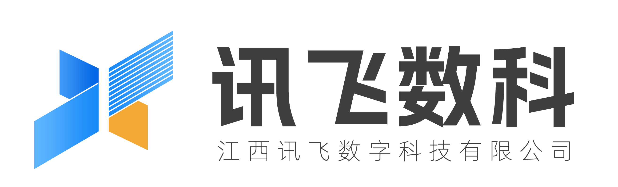 江西讯飞数字科技有限公司