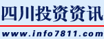 投资资讯‐四川城乡建设社会引资项目信息