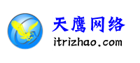 日照天鹰网络公司丨日照微信制作,日照400电话办理,日照网站优化,日照百度优化,日照做网站