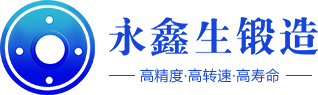 锻件